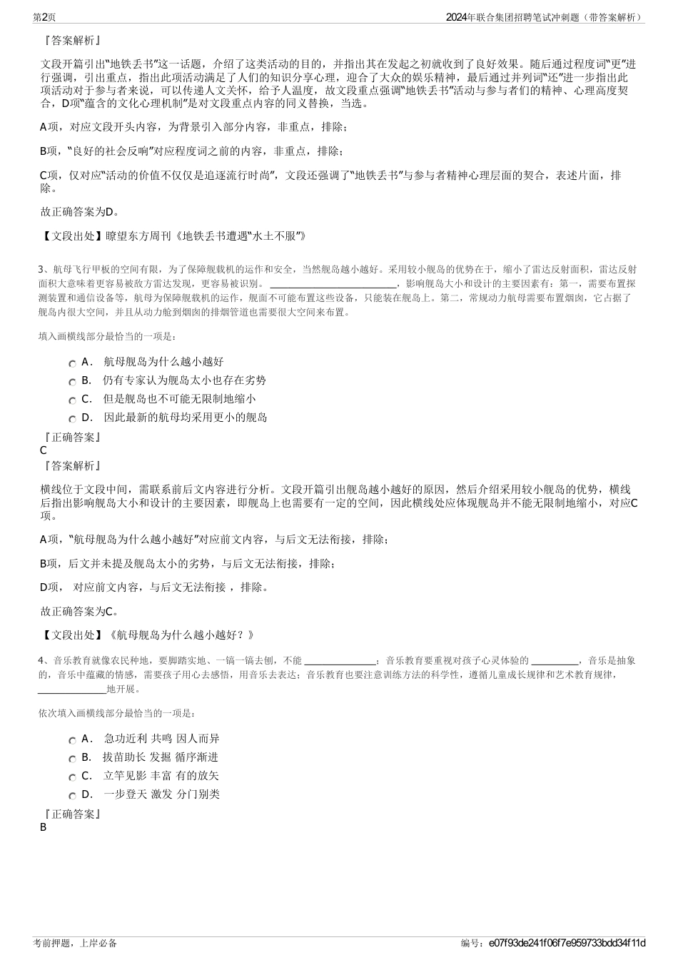 2024年联合集团招聘笔试冲刺题（带答案解析）_第2页