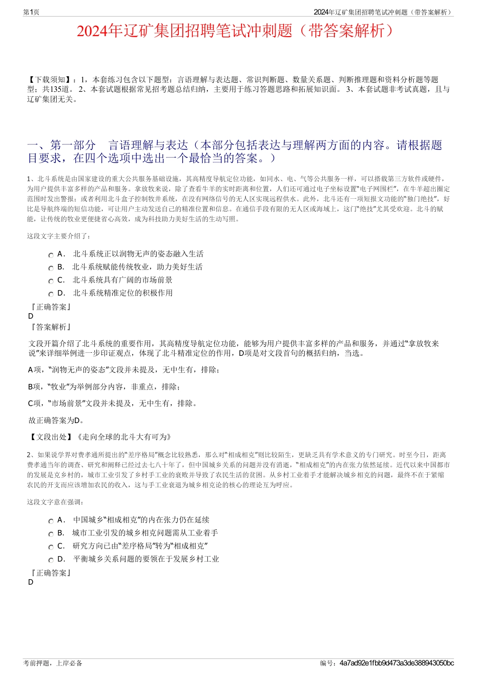2024年辽矿集团招聘笔试冲刺题（带答案解析）_第1页