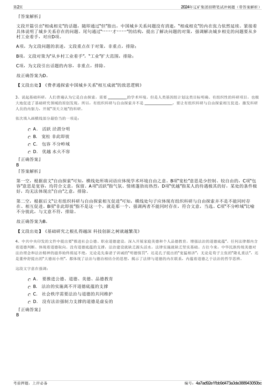 2024年辽矿集团招聘笔试冲刺题（带答案解析）_第2页