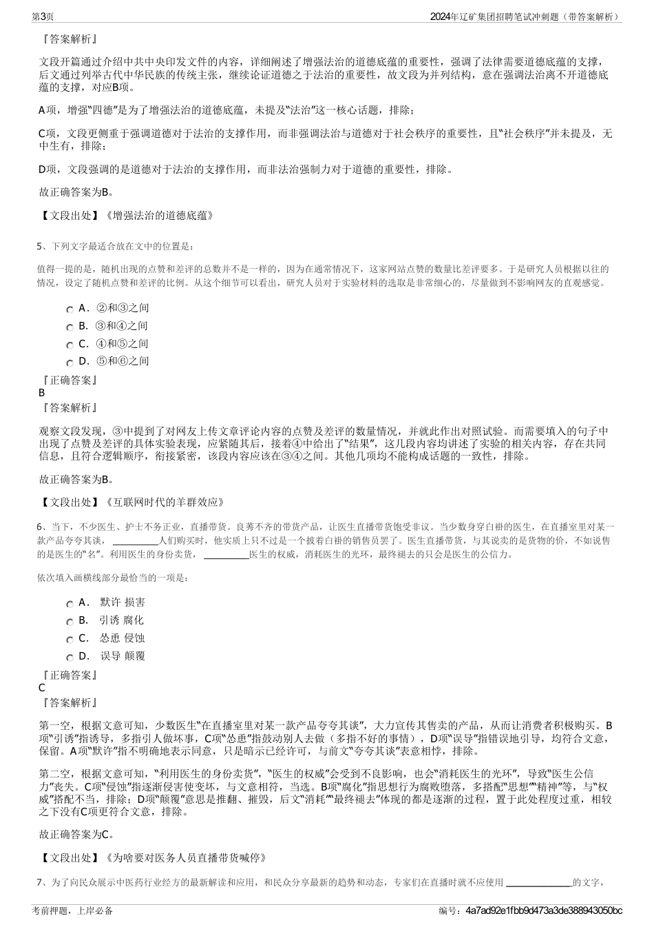 2024年辽矿集团招聘笔试冲刺题（带答案解析）_第3页