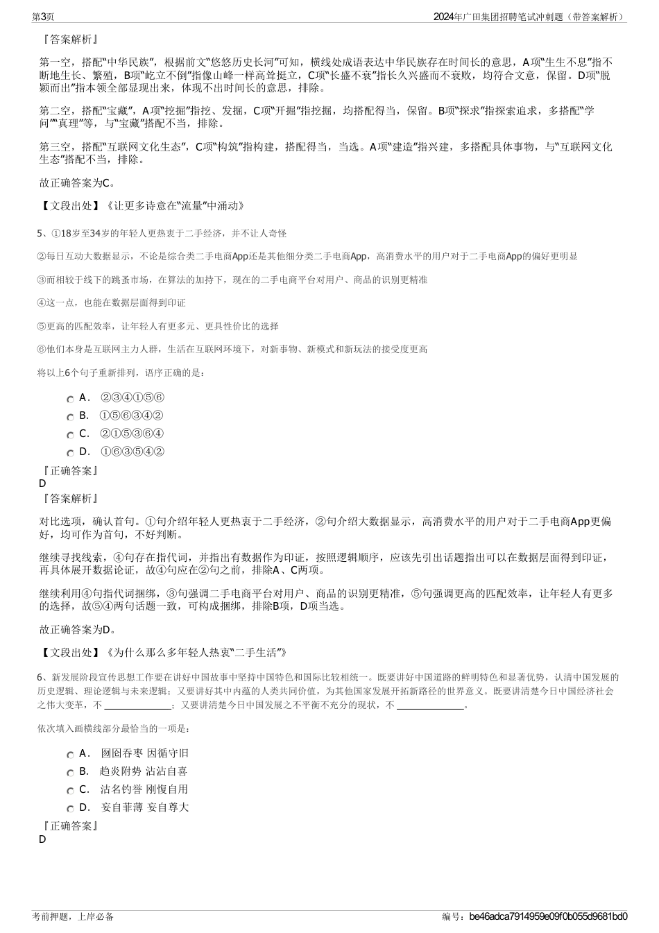 2024年广田集团招聘笔试冲刺题（带答案解析）_第3页