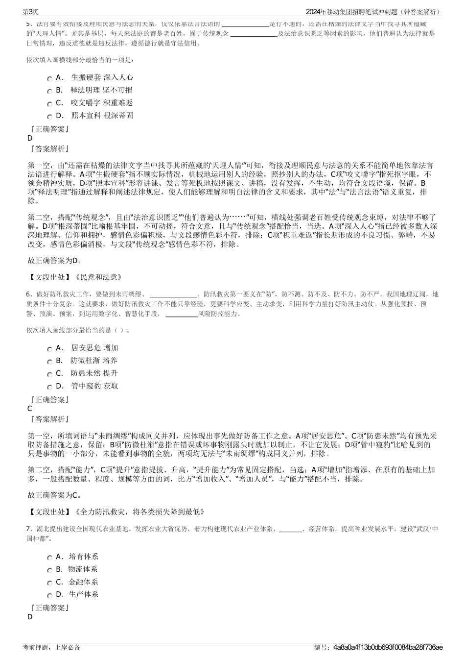 2024年移动集团招聘笔试冲刺题（带答案解析）_第3页