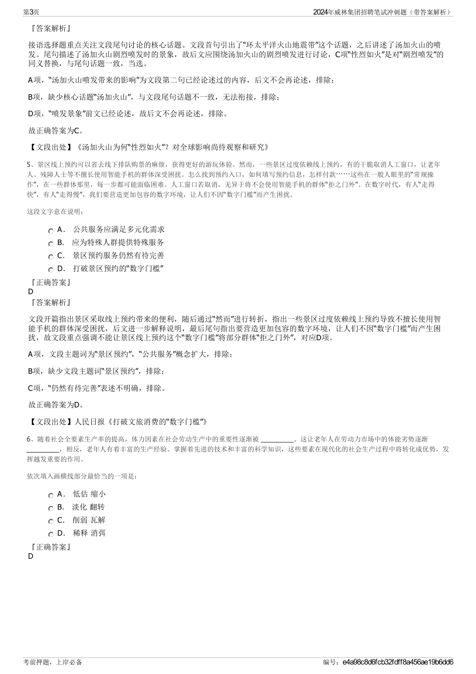 2024年威林集团招聘笔试冲刺题（带答案解析）_第3页