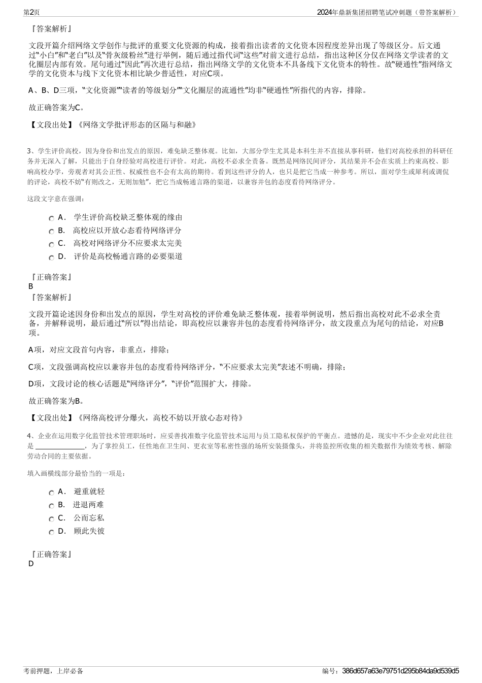 2024年鼎新集团招聘笔试冲刺题（带答案解析）_第2页