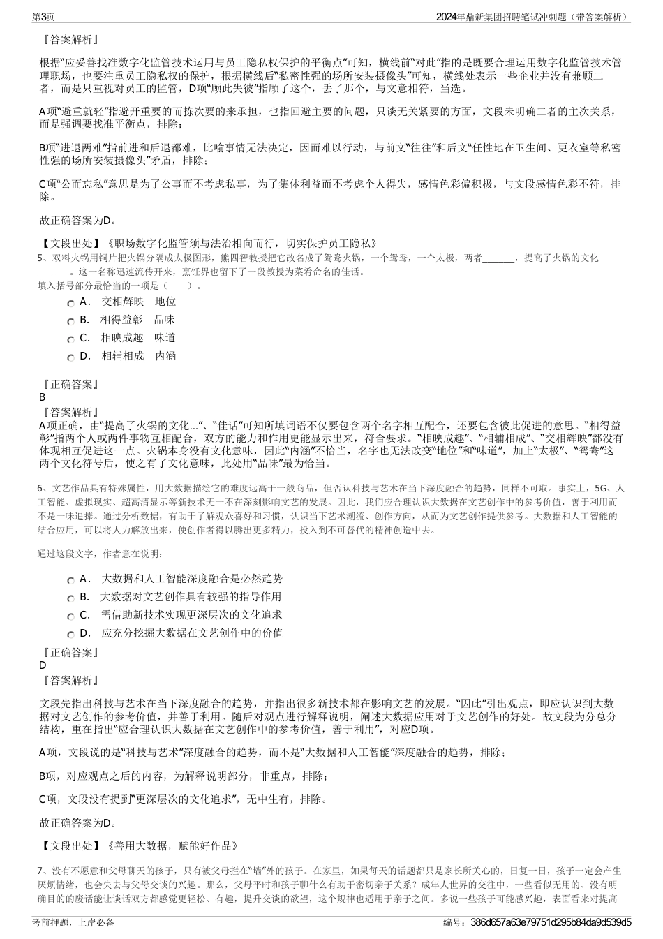 2024年鼎新集团招聘笔试冲刺题（带答案解析）_第3页