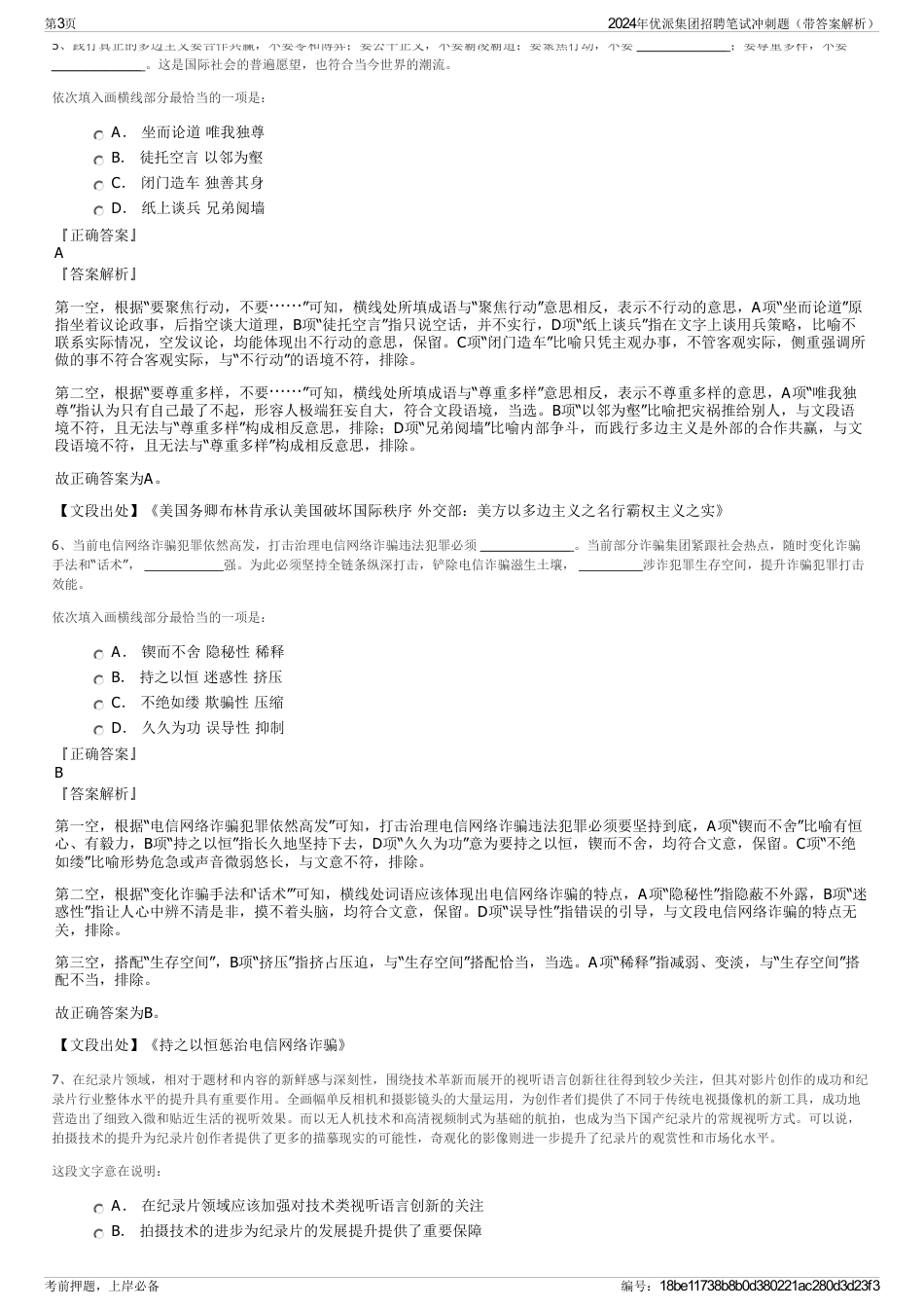 2024年优派集团招聘笔试冲刺题（带答案解析）_第3页