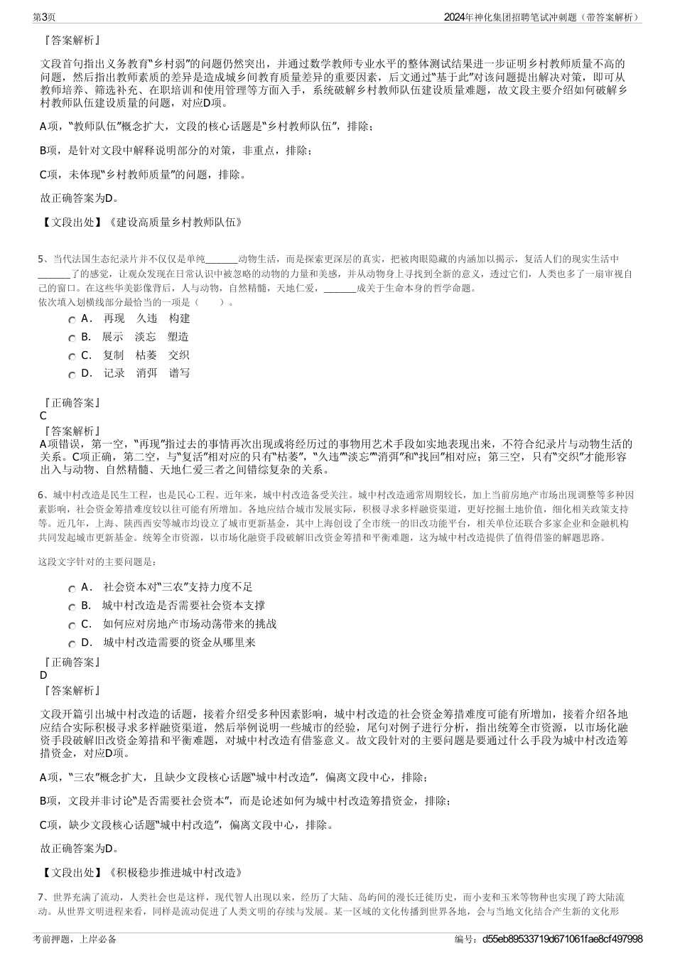 2024年神化集团招聘笔试冲刺题（带答案解析）_第3页