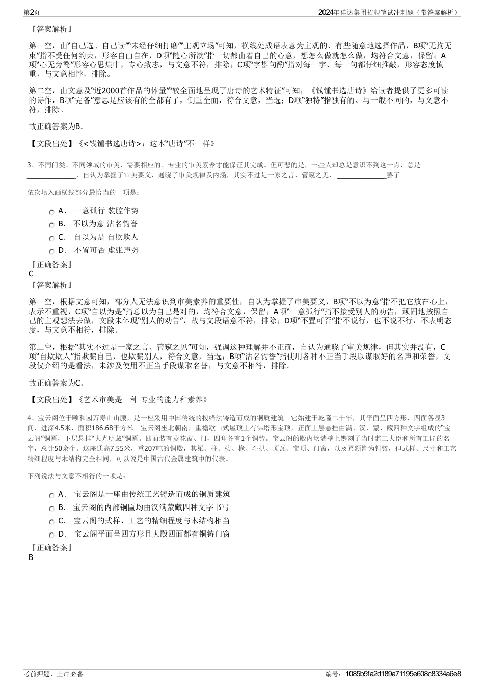 2024年祥达集团招聘笔试冲刺题（带答案解析）_第2页