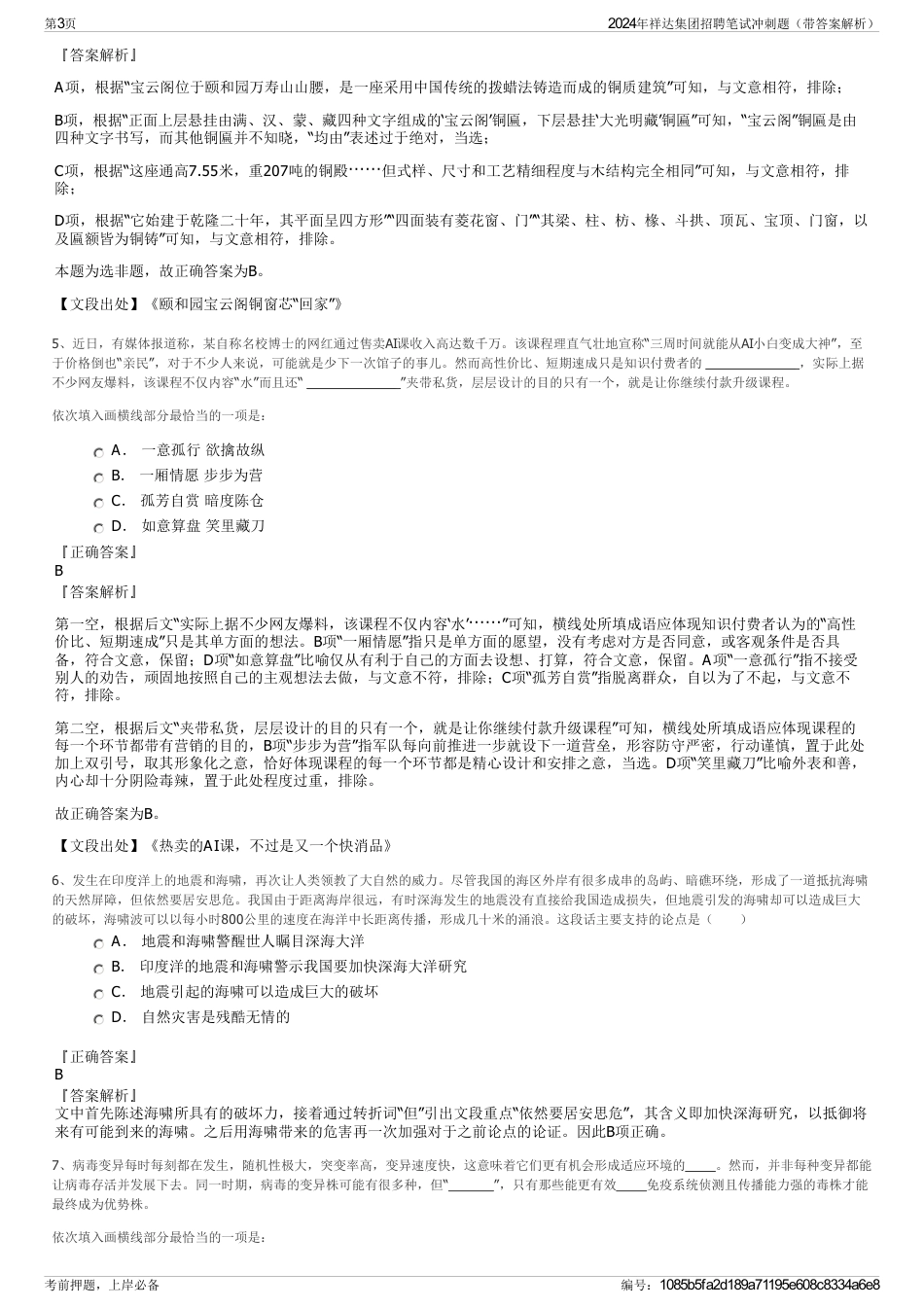 2024年祥达集团招聘笔试冲刺题（带答案解析）_第3页