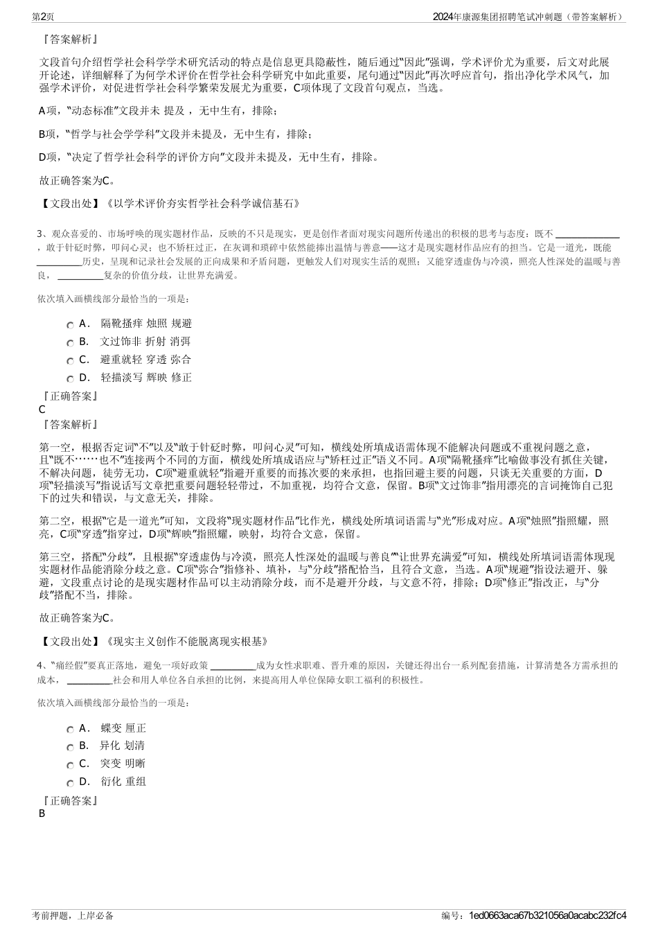 2024年康源集团招聘笔试冲刺题（带答案解析）_第2页