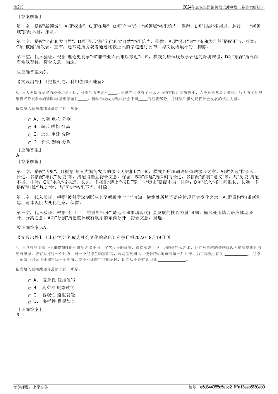 2024年金安集团招聘笔试冲刺题（带答案解析）_第2页
