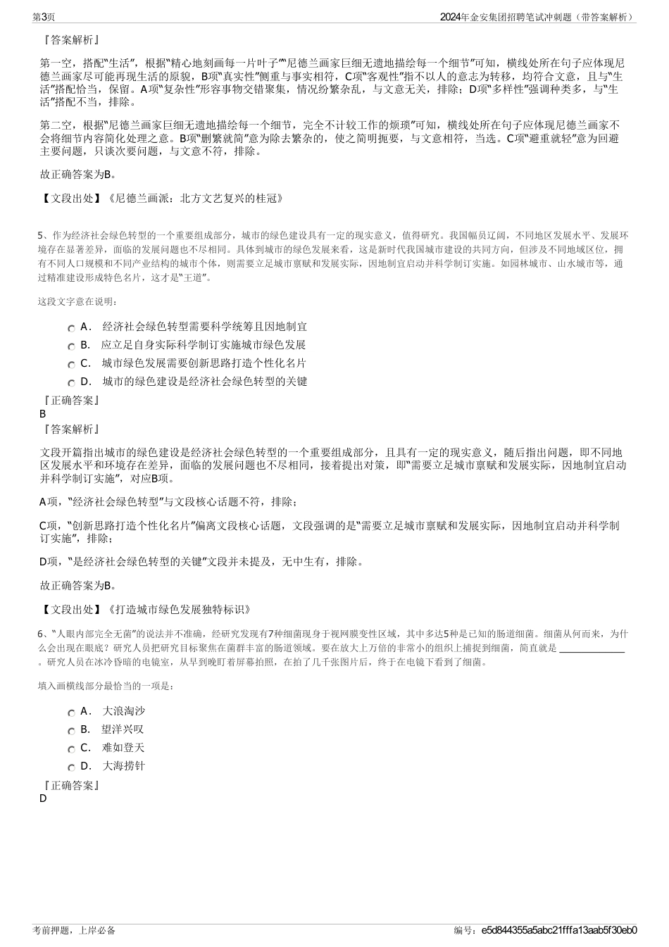 2024年金安集团招聘笔试冲刺题（带答案解析）_第3页