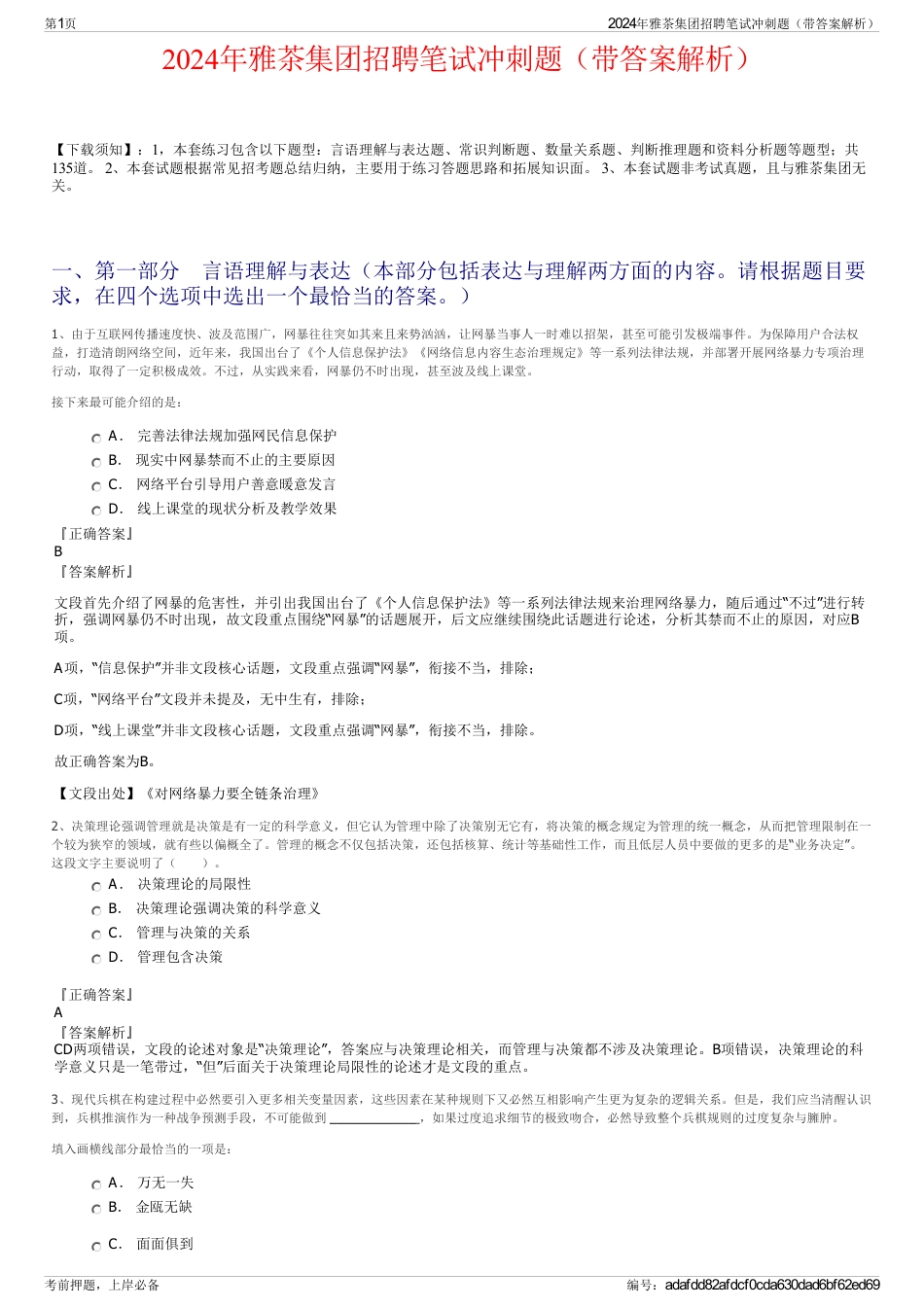 2024年雅茶集团招聘笔试冲刺题（带答案解析）_第1页