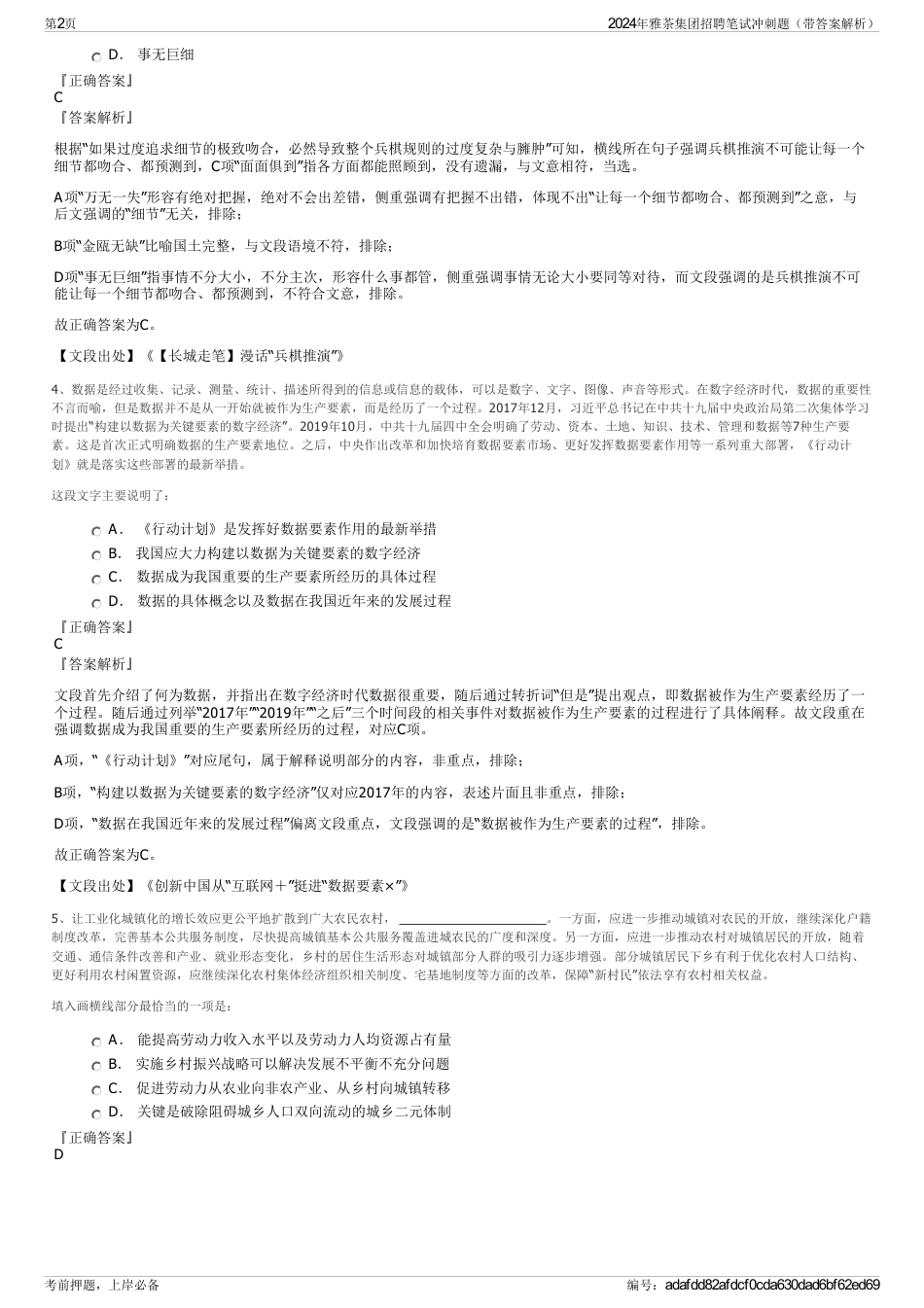 2024年雅茶集团招聘笔试冲刺题（带答案解析）_第2页