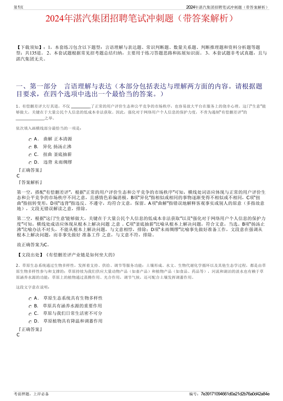 2024年湛汽集团招聘笔试冲刺题（带答案解析）_第1页