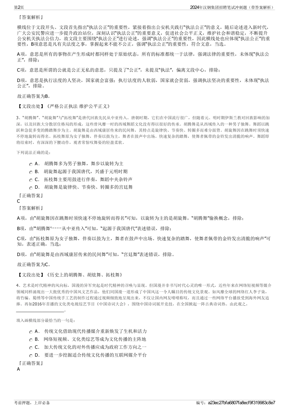 2024年汉钢集团招聘笔试冲刺题（带答案解析）_第2页