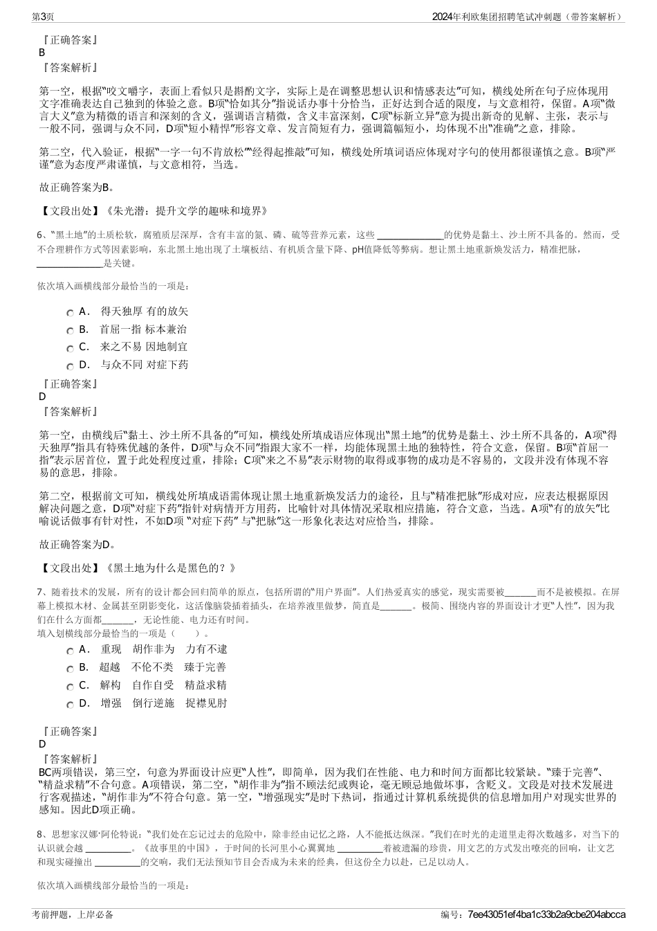 2024年利欧集团招聘笔试冲刺题（带答案解析）_第3页