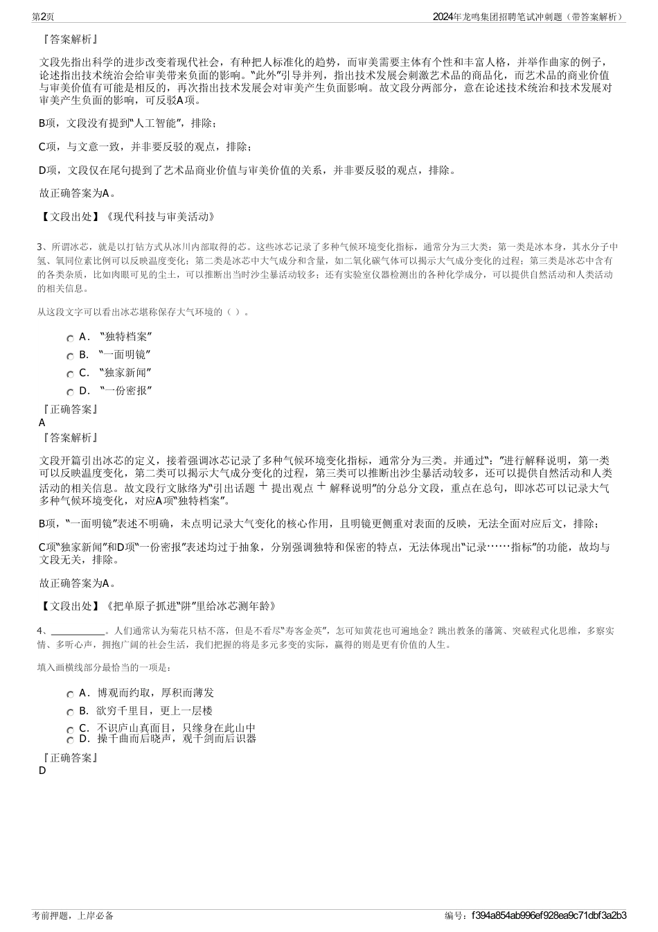 2024年龙鸣集团招聘笔试冲刺题（带答案解析）_第2页