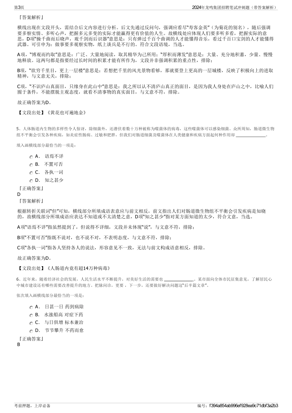 2024年龙鸣集团招聘笔试冲刺题（带答案解析）_第3页