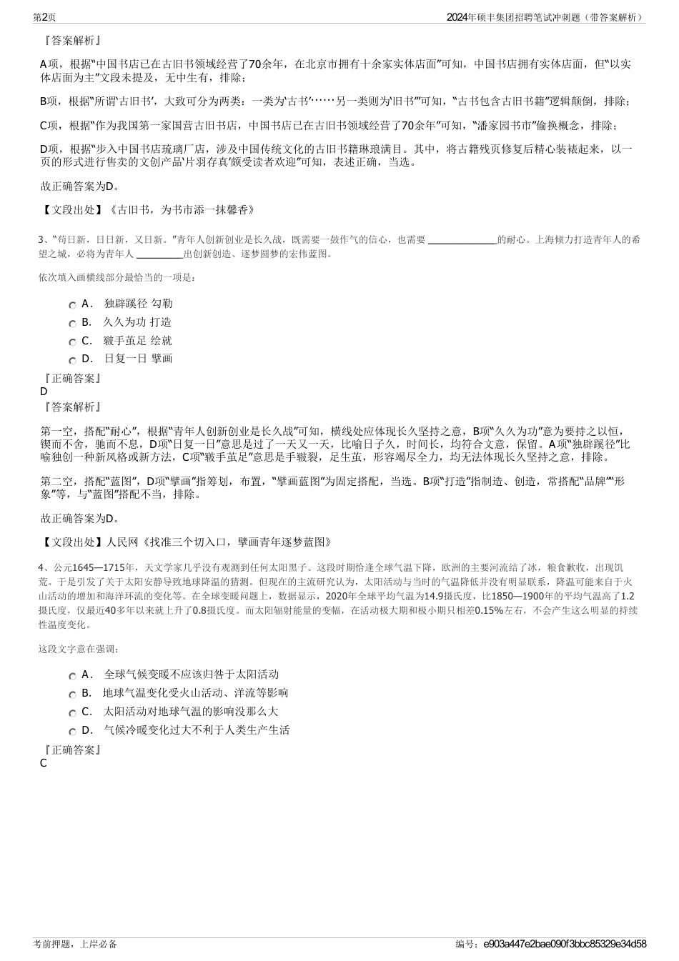 2024年硕丰集团招聘笔试冲刺题（带答案解析）_第2页