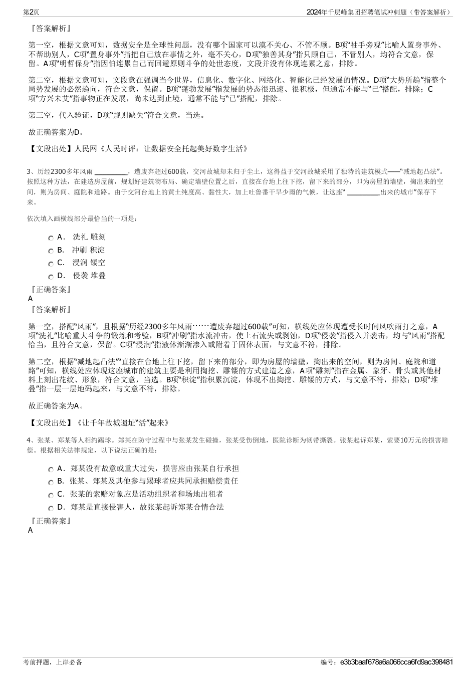 2024年千层峰集团招聘笔试冲刺题（带答案解析）_第2页