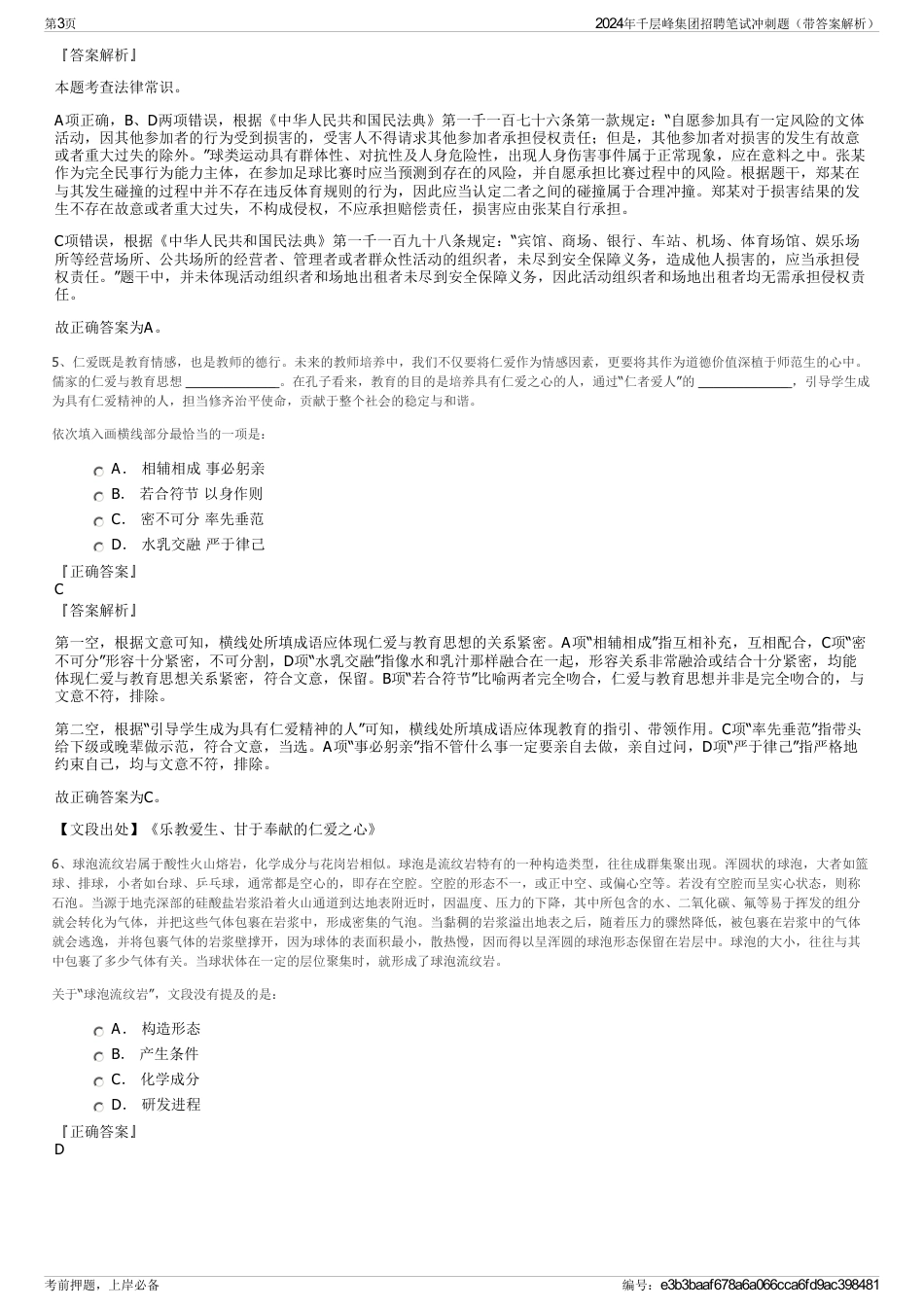2024年千层峰集团招聘笔试冲刺题（带答案解析）_第3页