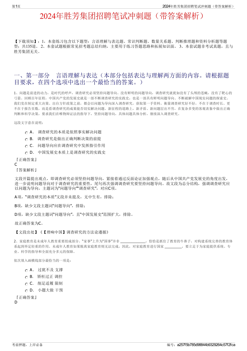 2024年胜芳集团招聘笔试冲刺题（带答案解析）_第1页