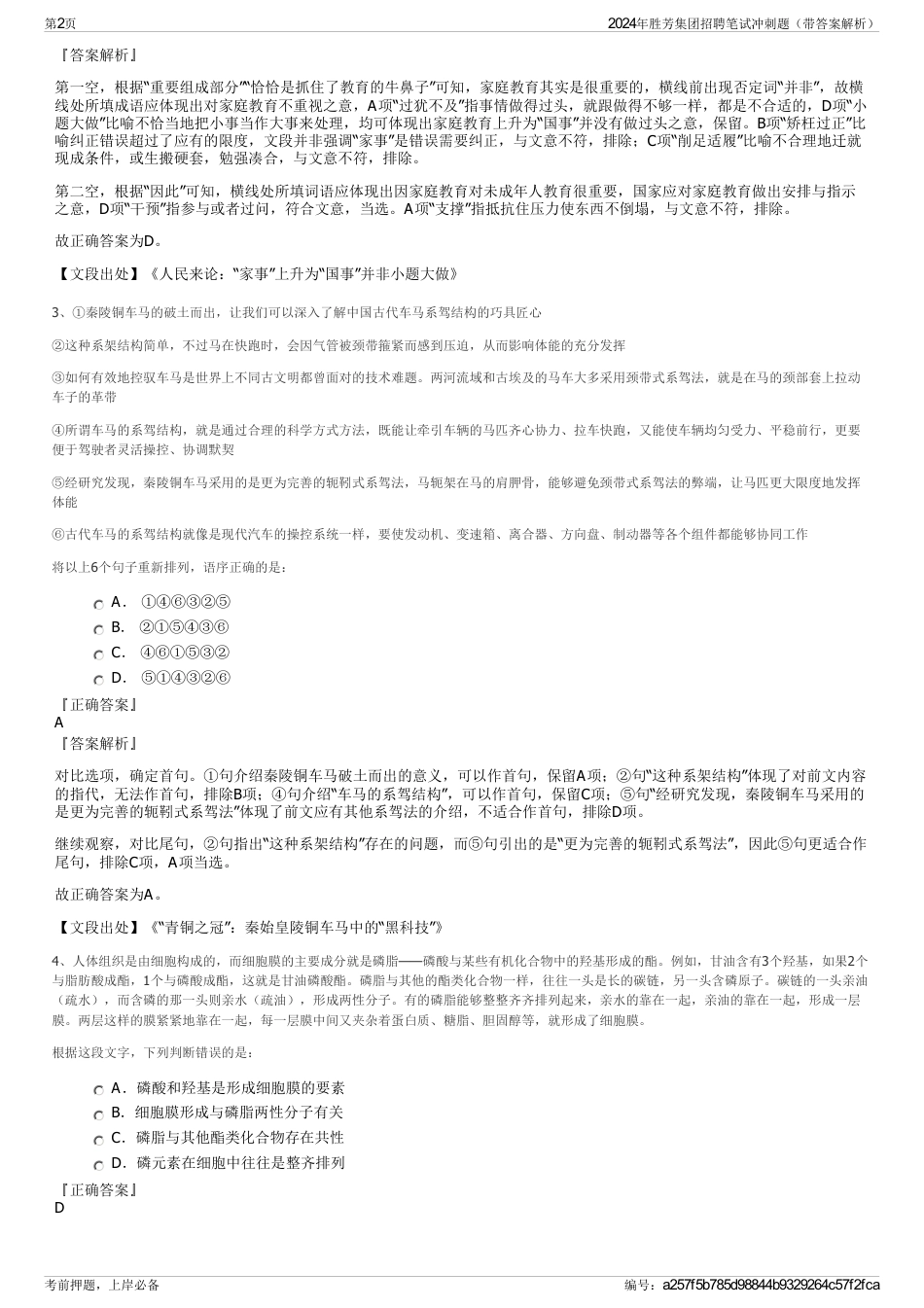 2024年胜芳集团招聘笔试冲刺题（带答案解析）_第2页