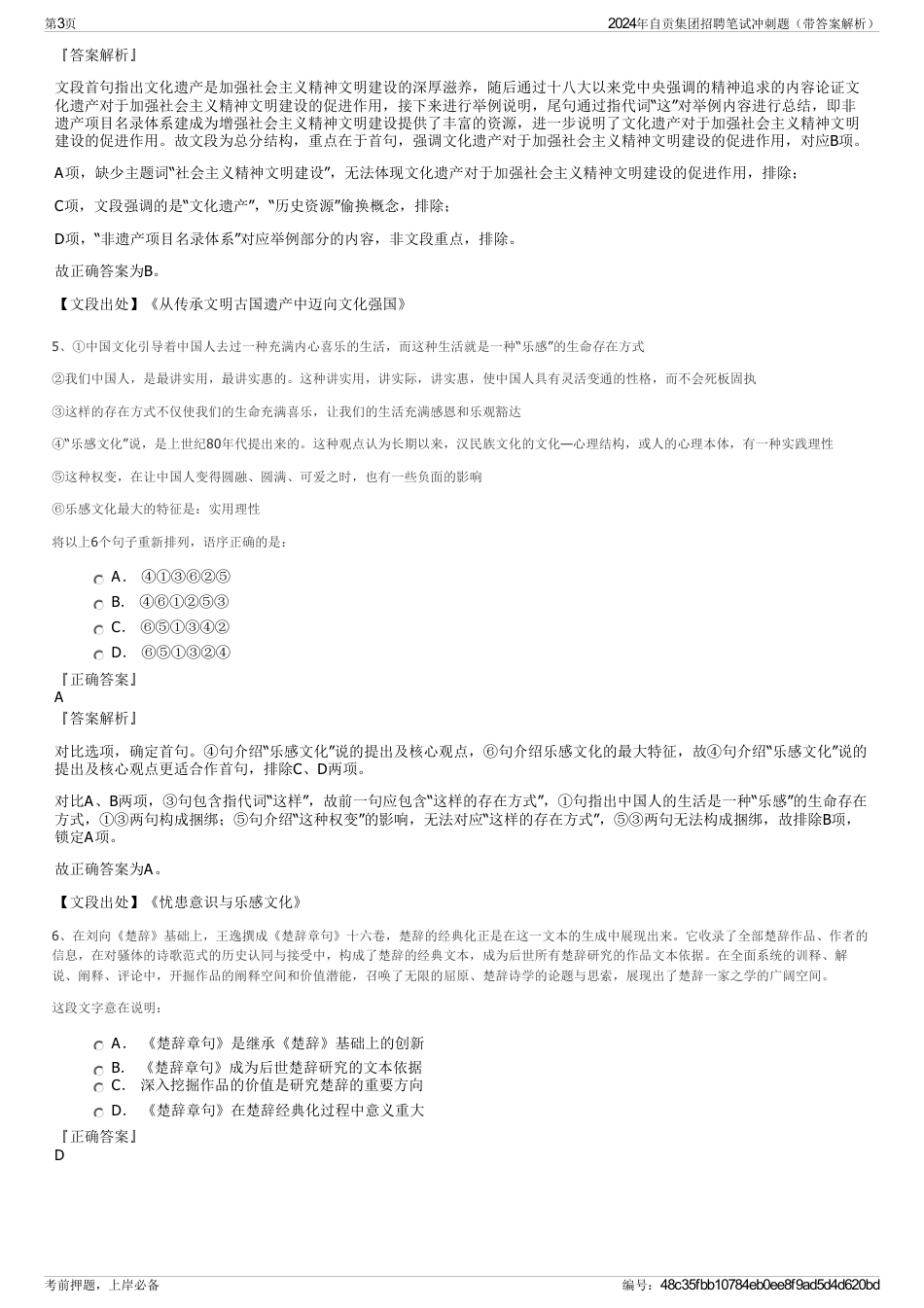 2024年自贡集团招聘笔试冲刺题（带答案解析）_第3页