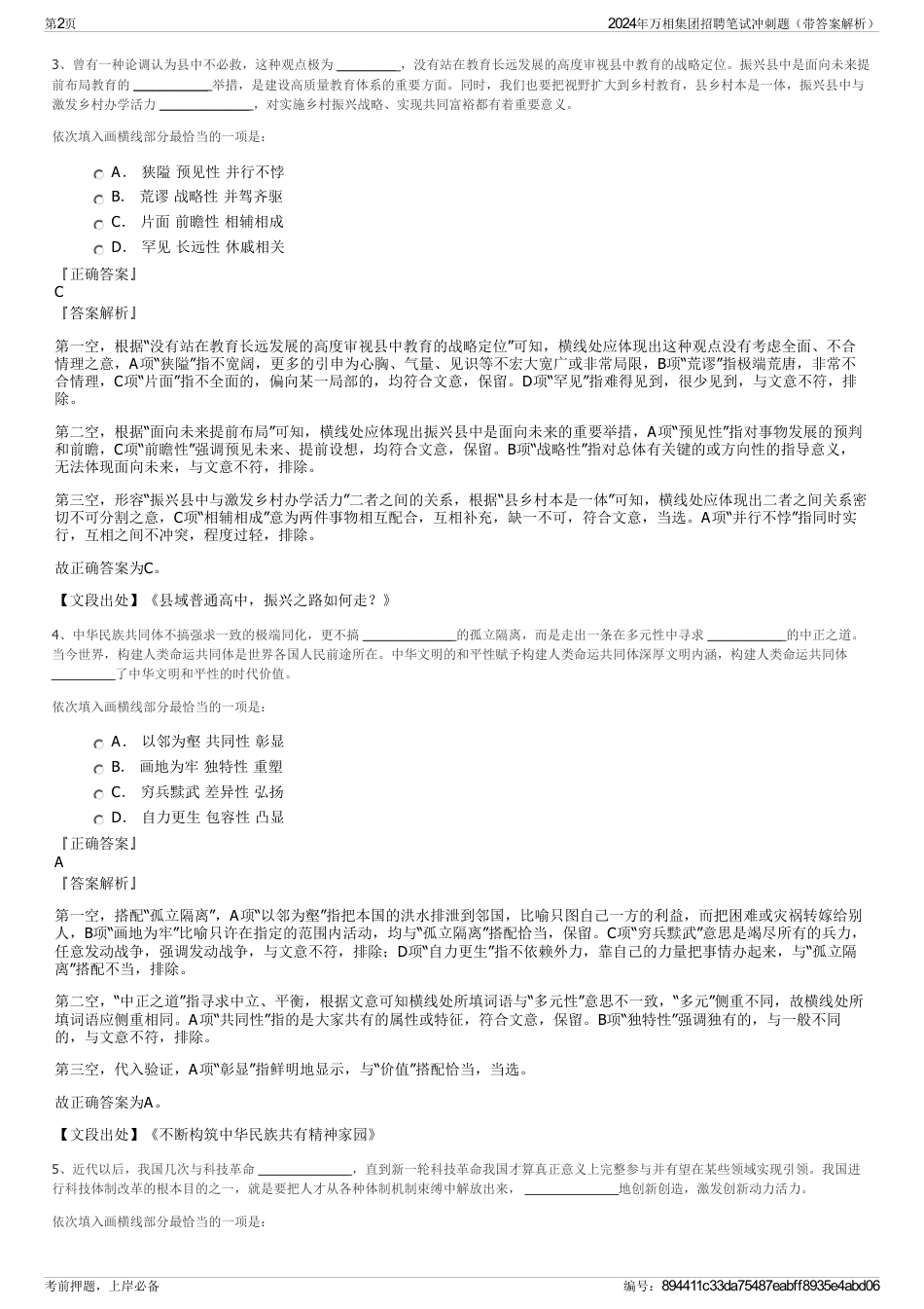 2024年万相集团招聘笔试冲刺题（带答案解析）_第2页