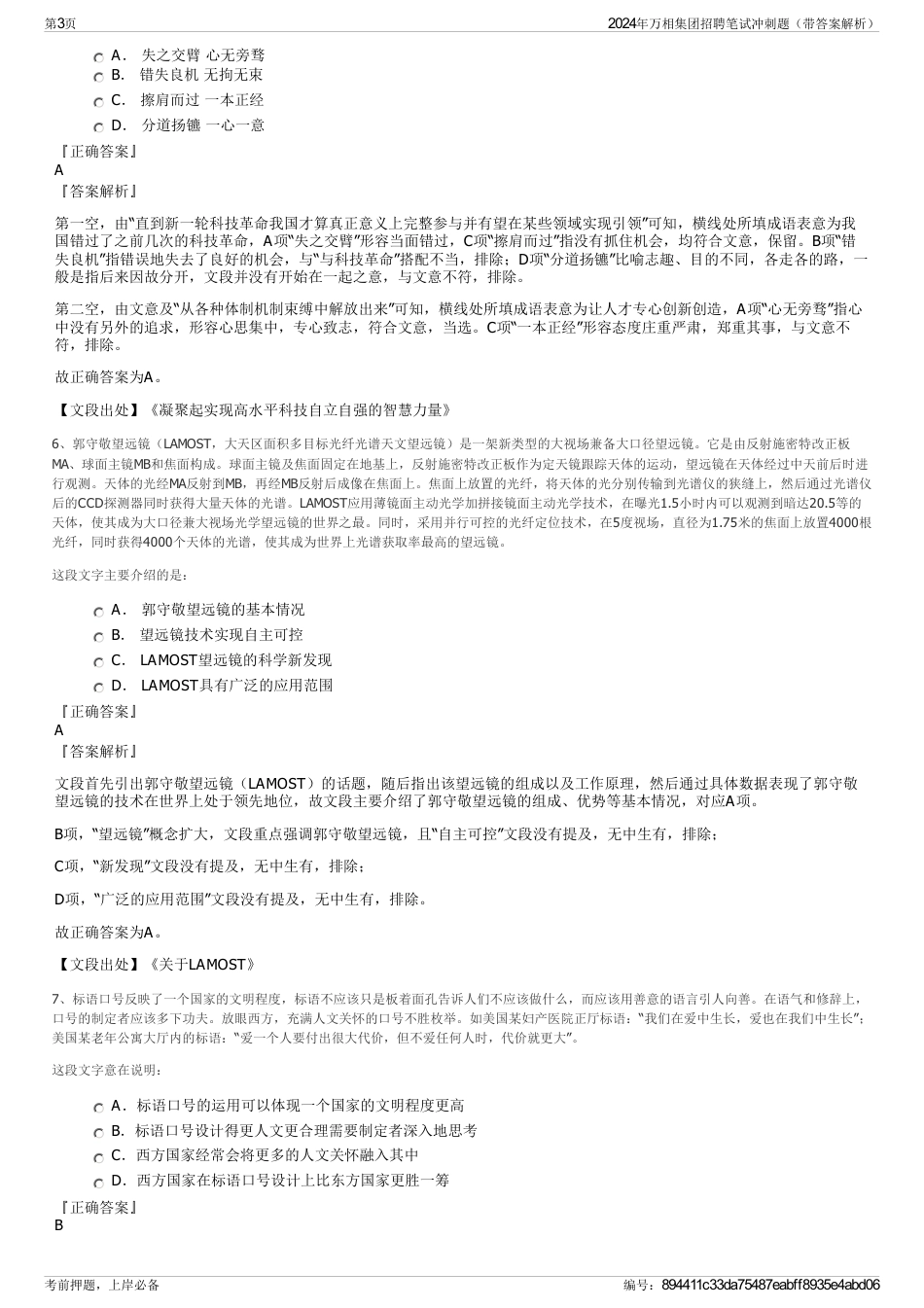 2024年万相集团招聘笔试冲刺题（带答案解析）_第3页