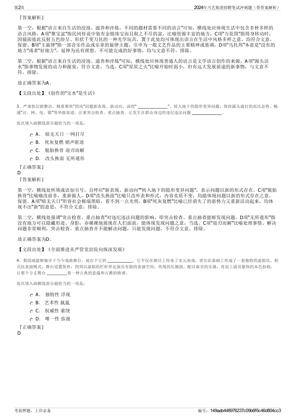 2024年川艺集团招聘笔试冲刺题（带答案解析）_第2页