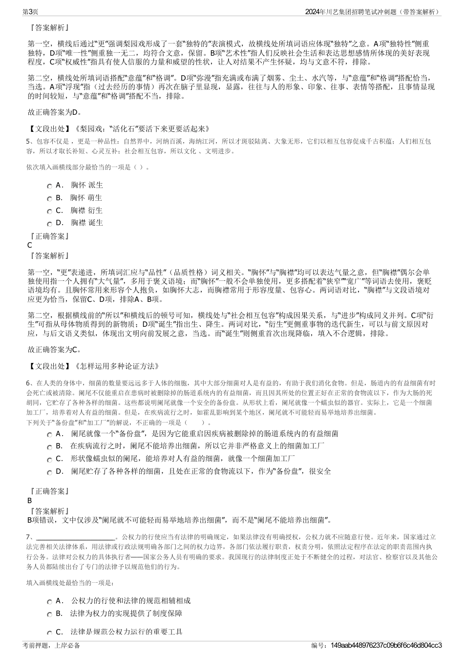 2024年川艺集团招聘笔试冲刺题（带答案解析）_第3页