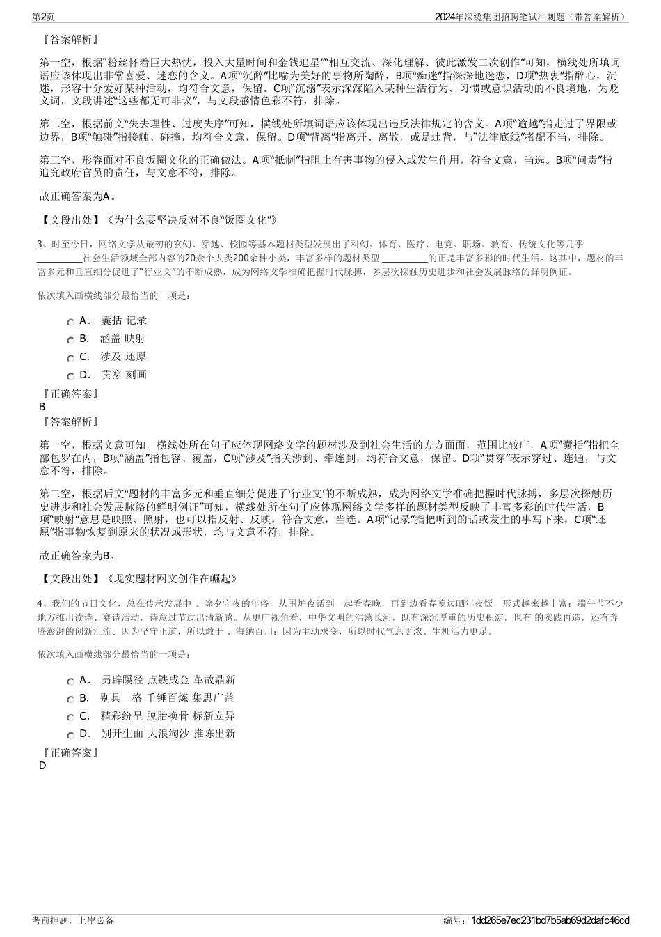 2024年深缆集团招聘笔试冲刺题（带答案解析）_第2页