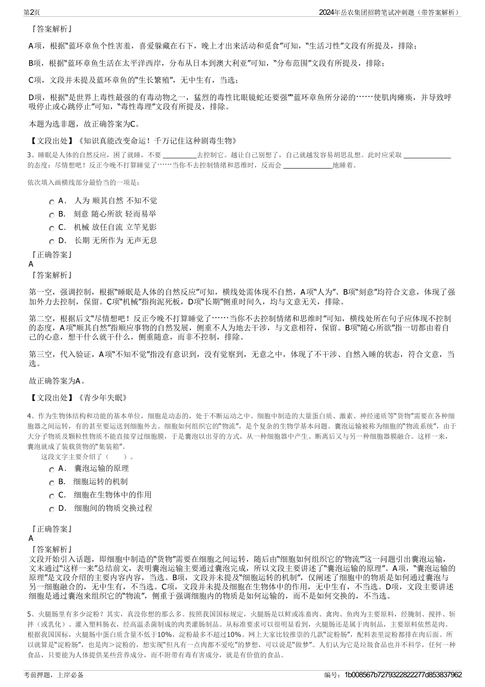 2024年岳农集团招聘笔试冲刺题（带答案解析）_第2页