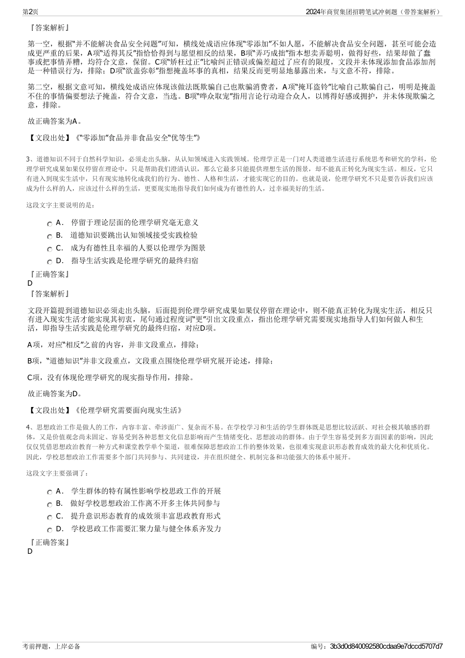 2024年商贸集团招聘笔试冲刺题（带答案解析）_第2页