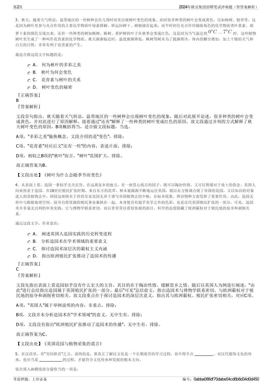 2024年隆安集团招聘笔试冲刺题（带答案解析）_第2页