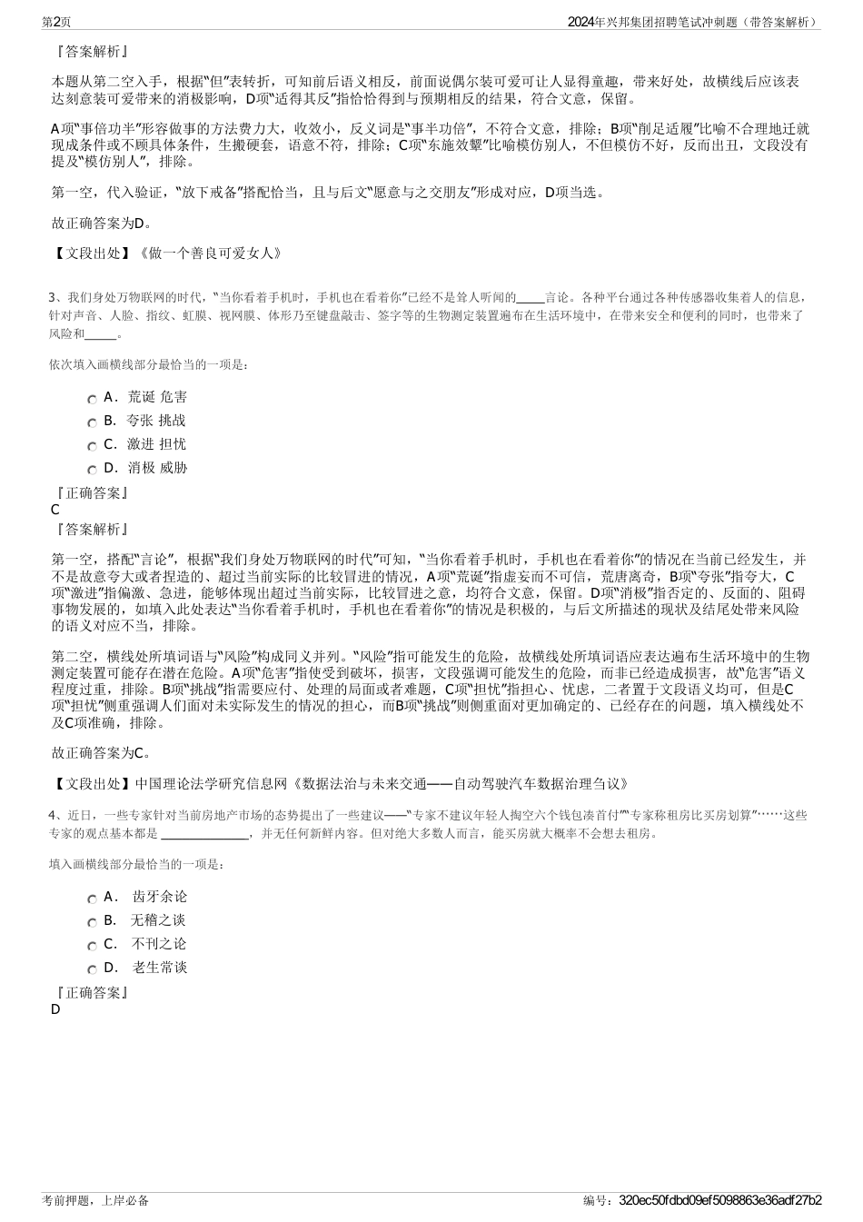 2024年兴邦集团招聘笔试冲刺题（带答案解析）_第2页