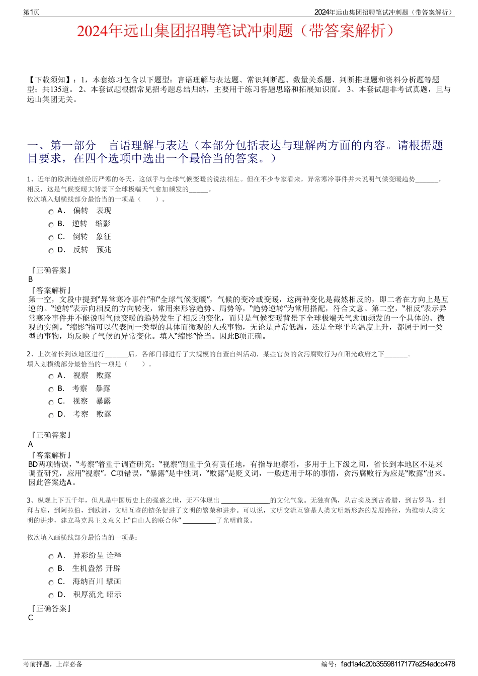2024年远山集团招聘笔试冲刺题（带答案解析）_第1页