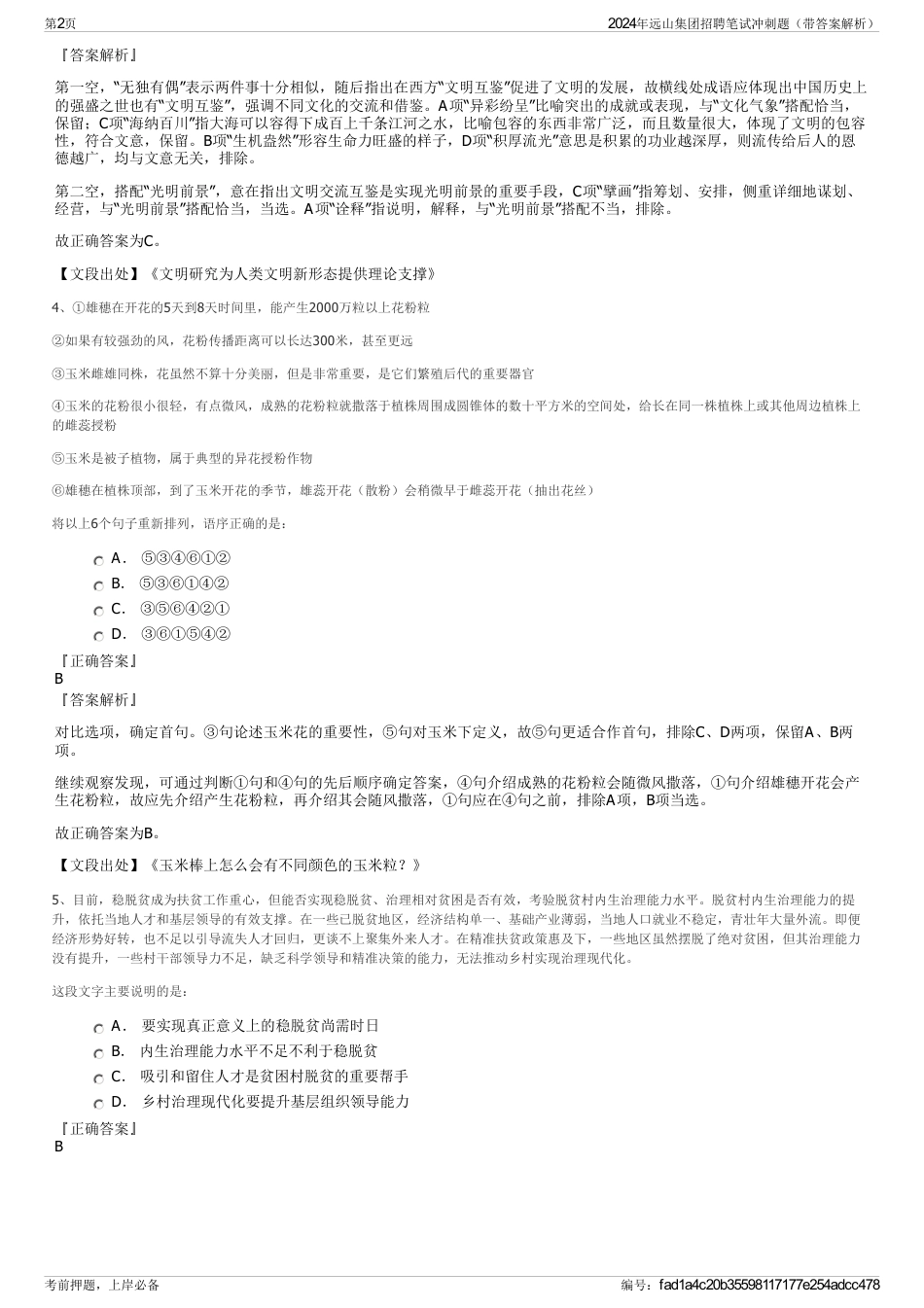 2024年远山集团招聘笔试冲刺题（带答案解析）_第2页