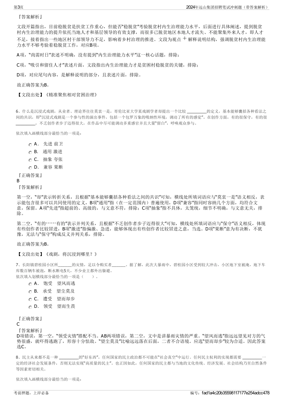 2024年远山集团招聘笔试冲刺题（带答案解析）_第3页