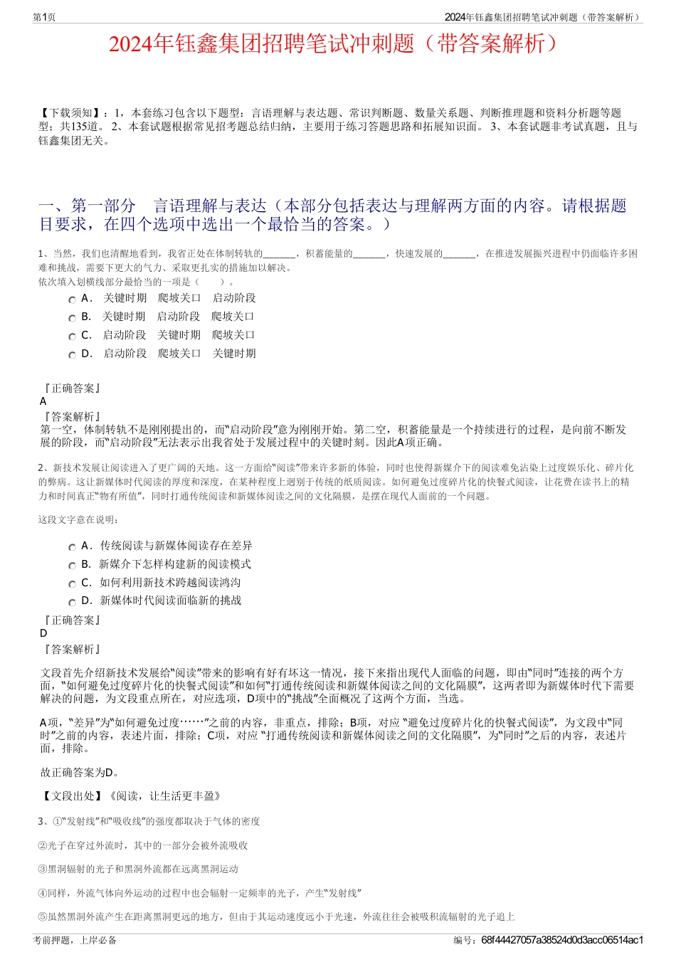 2024年钰鑫集团招聘笔试冲刺题（带答案解析）_第1页