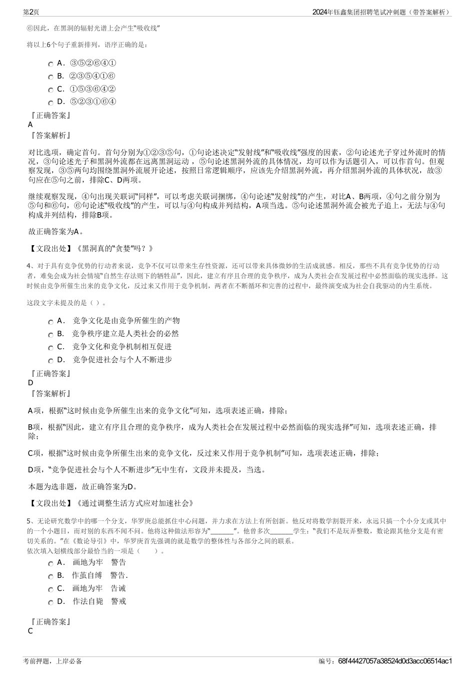 2024年钰鑫集团招聘笔试冲刺题（带答案解析）_第2页