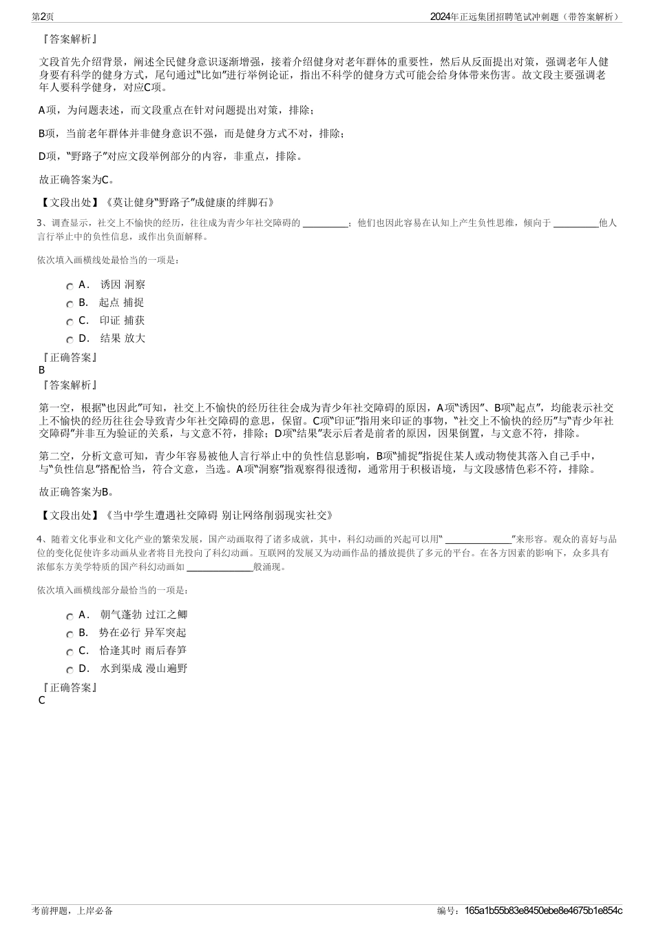 2024年正远集团招聘笔试冲刺题（带答案解析）_第2页