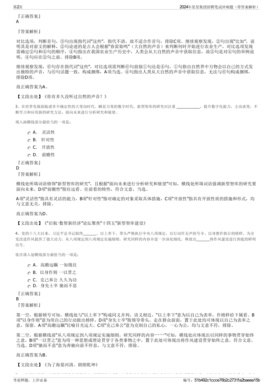 2024年星星集团招聘笔试冲刺题（带答案解析）_第2页