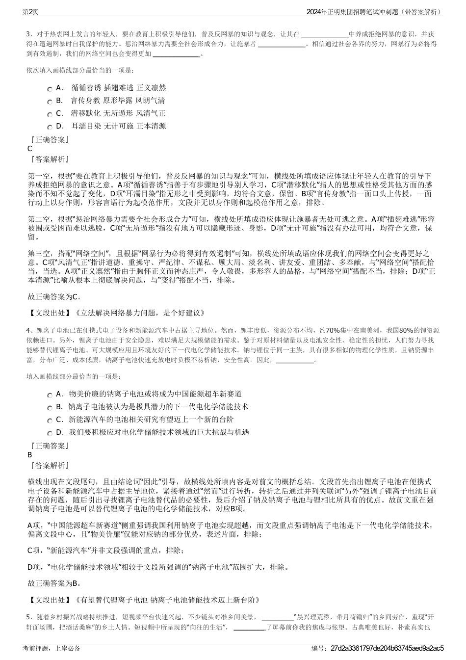 2024年正明集团招聘笔试冲刺题（带答案解析）_第2页