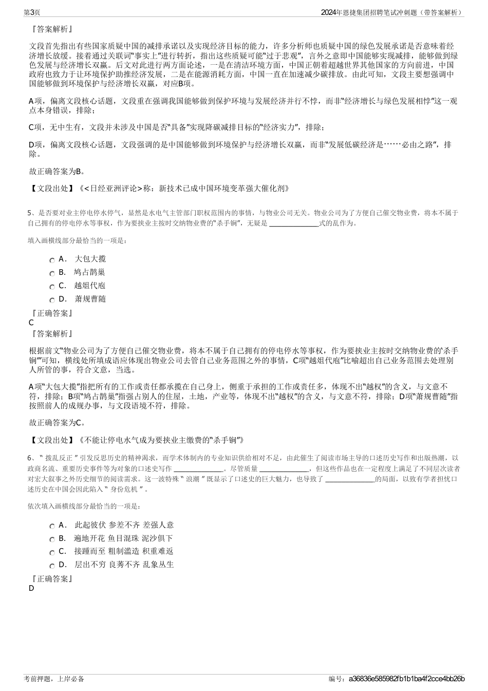 2024年恩捷集团招聘笔试冲刺题（带答案解析）_第3页