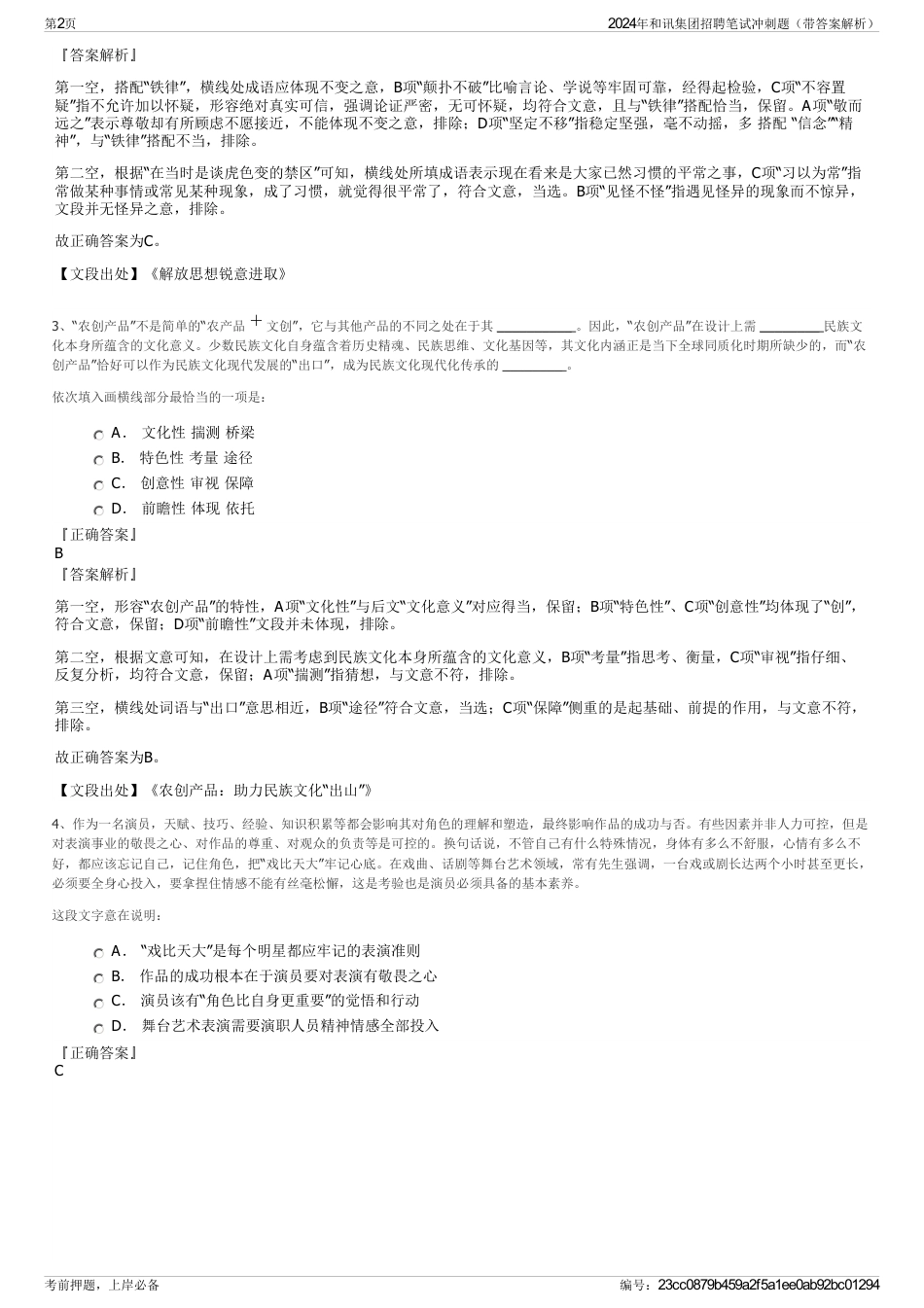 2024年和讯集团招聘笔试冲刺题（带答案解析）_第2页