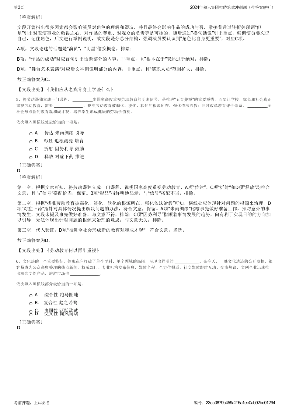2024年和讯集团招聘笔试冲刺题（带答案解析）_第3页