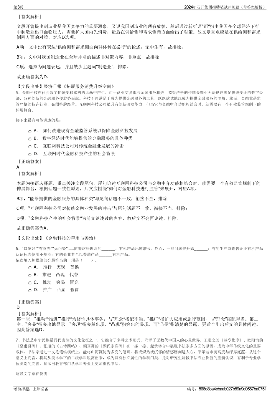 2024年石开集团招聘笔试冲刺题（带答案解析）_第3页